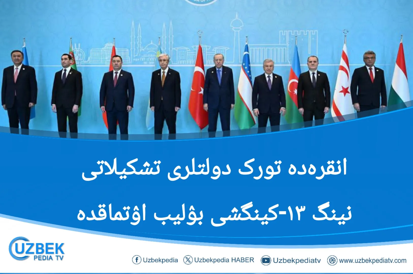 13th Summit of the Organization of Turkic States Held in Ankara